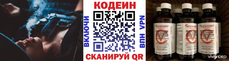 Codein напиток Lean (лин) где найти Эртиль
